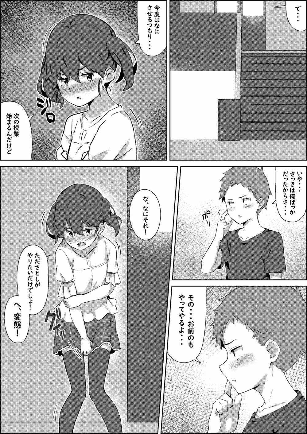 保健体育の帰り道 - page30