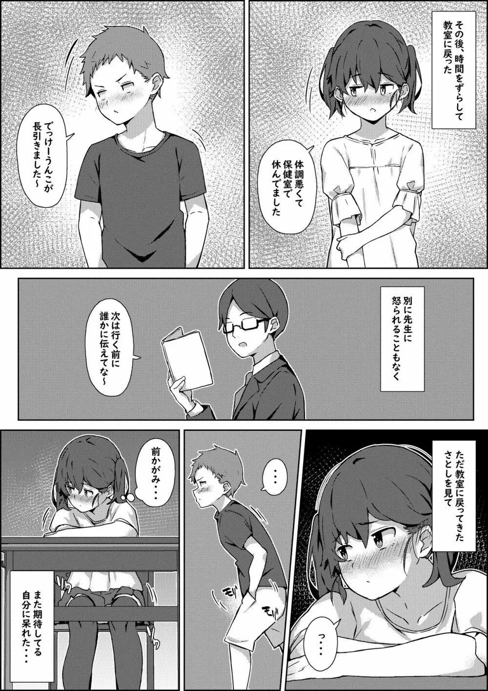 保健体育の帰り道 - page38