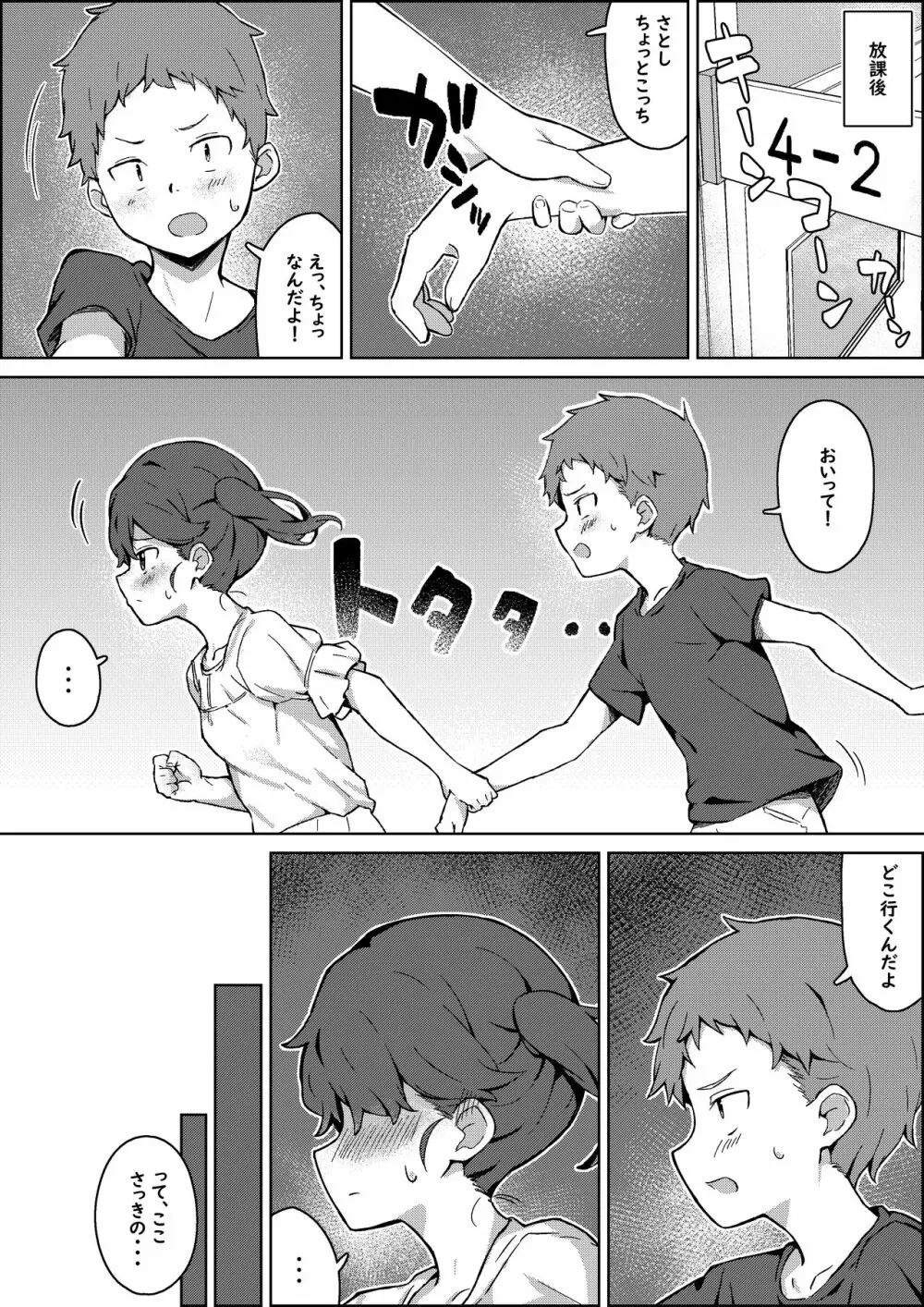 保健体育の帰り道 - page39