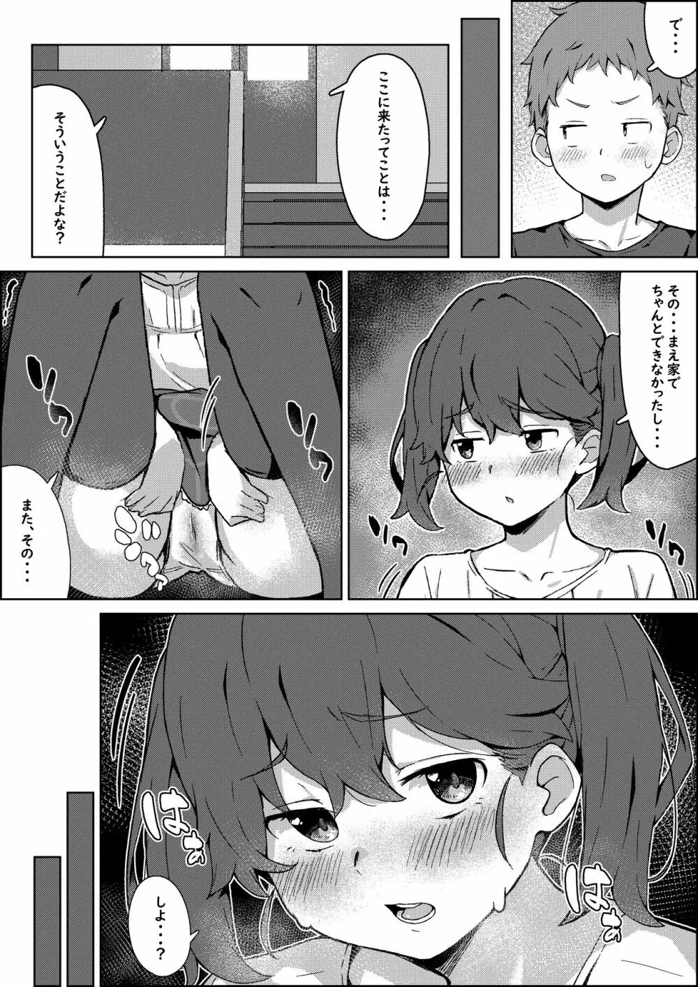 保健体育の帰り道 - page40