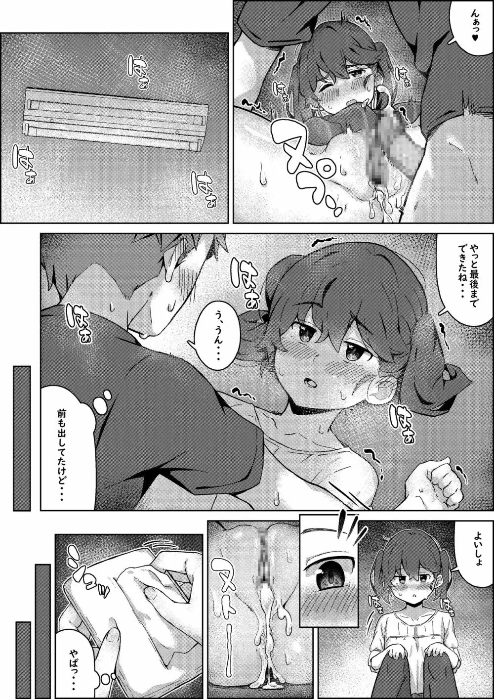 保健体育の帰り道 - page47