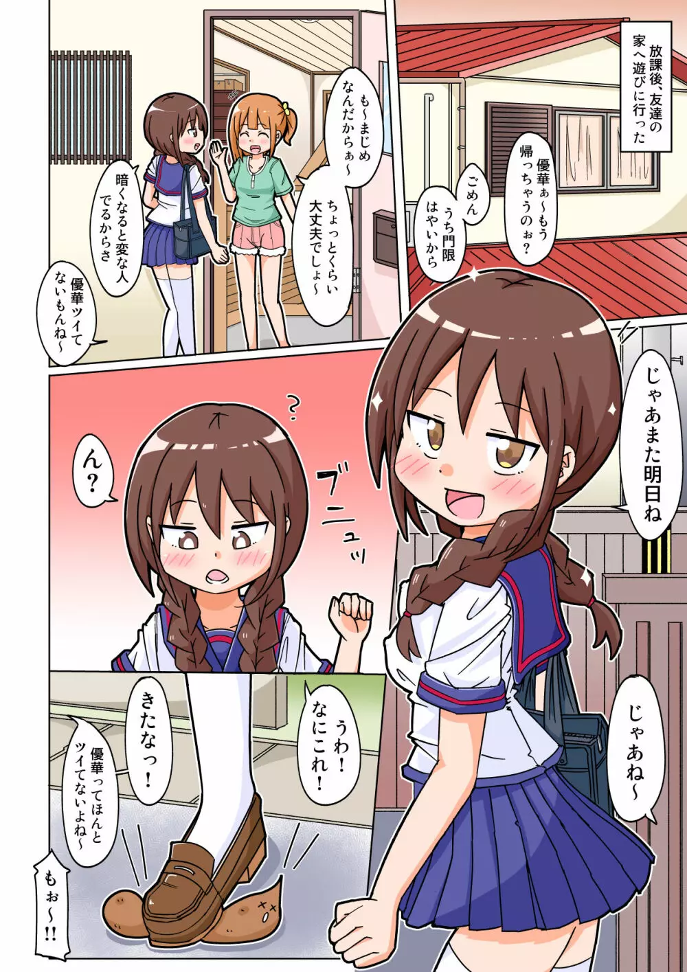 ツイてない優等生の女の子がツかれまくる話 - page3