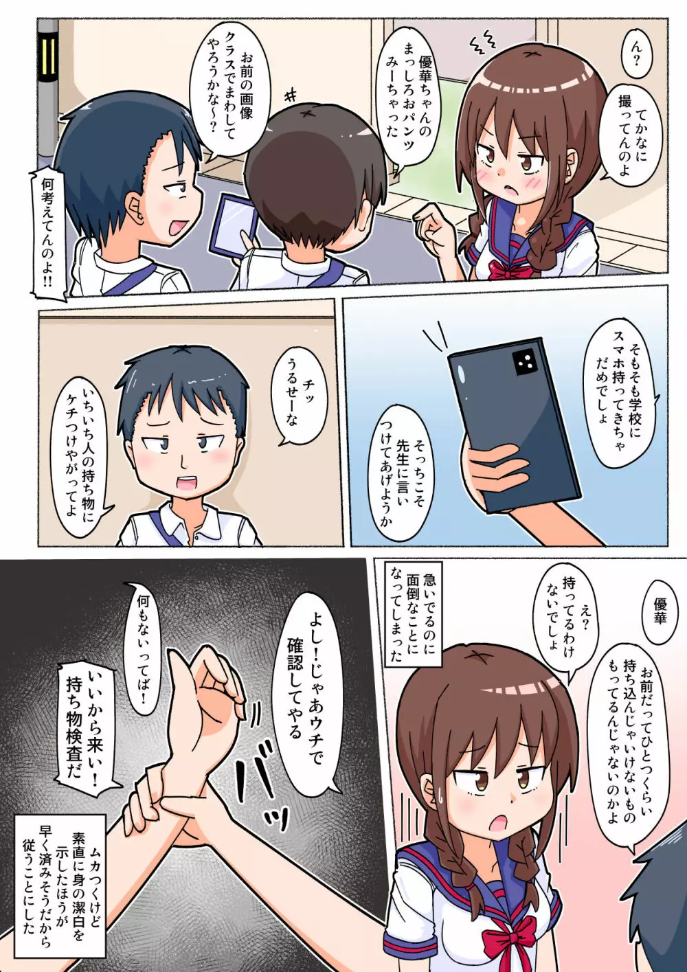 ツイてない優等生の女の子がツかれまくる話 - page5