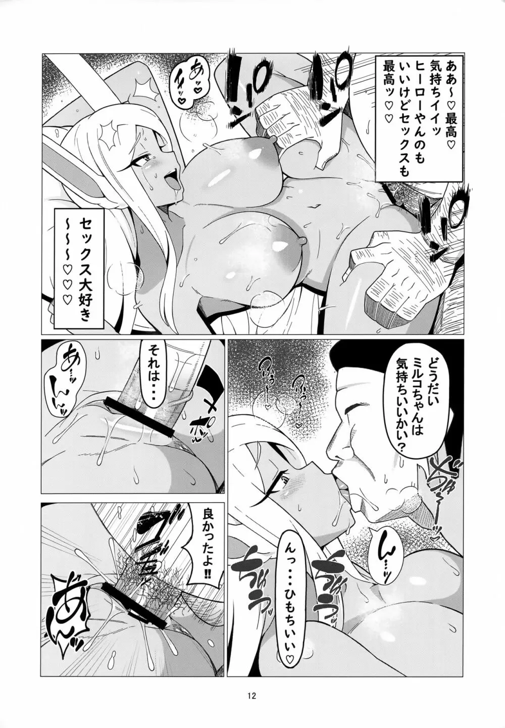 エンコウミルコ - page11