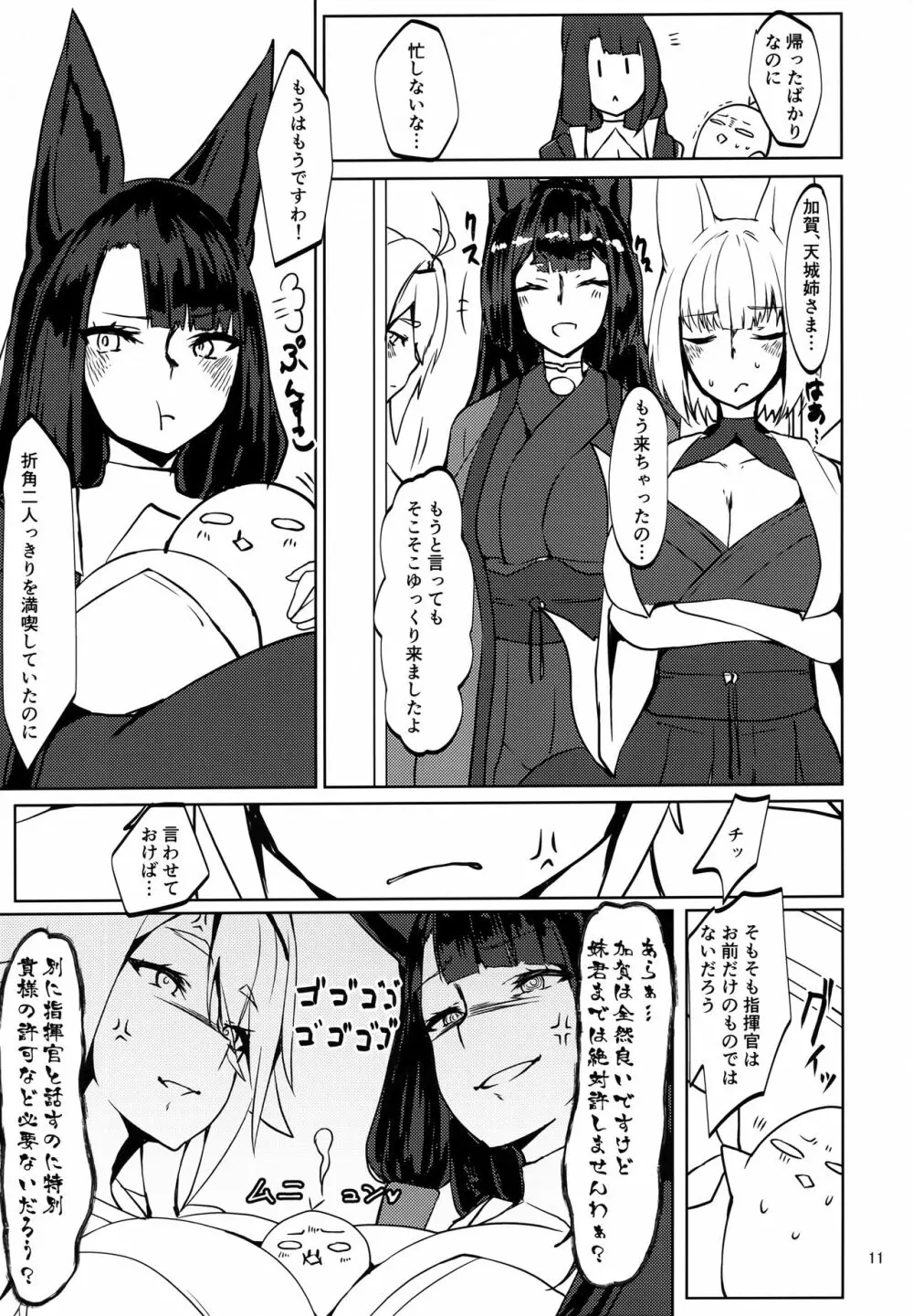 豪然たる肆狐達との契り <加賀編> - page10