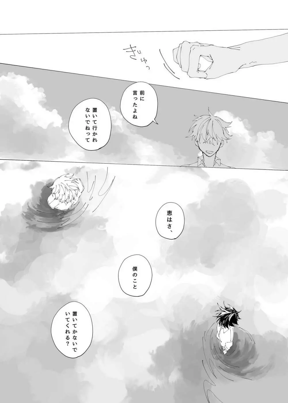 空より青い水平線 - page107