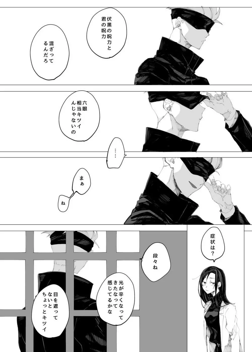 空より青い水平線 - page11