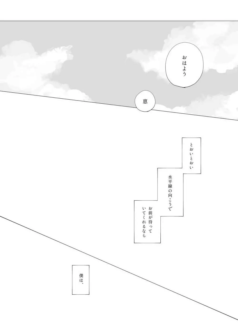 空より青い水平線 - page110