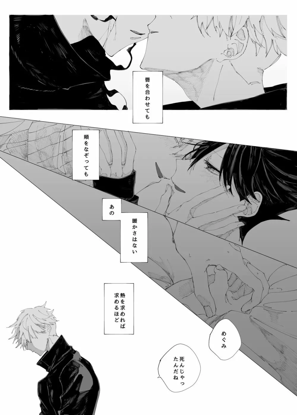 空より青い水平線 - page16