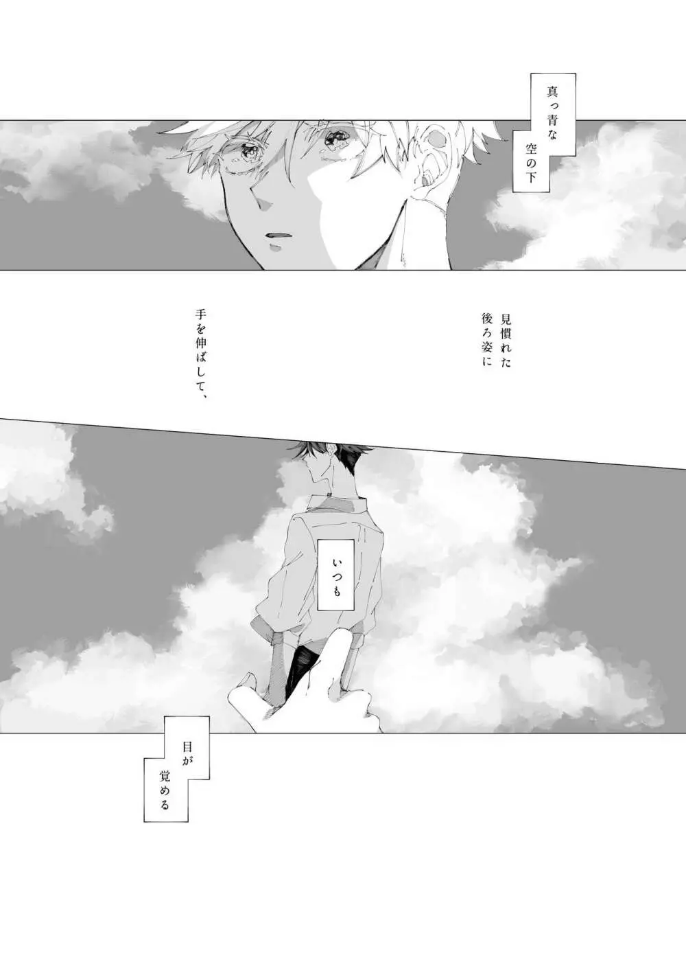 空より青い水平線 - page20