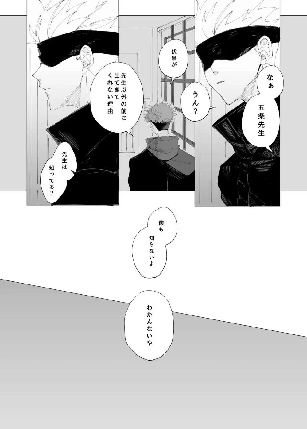 空より青い水平線 - page24