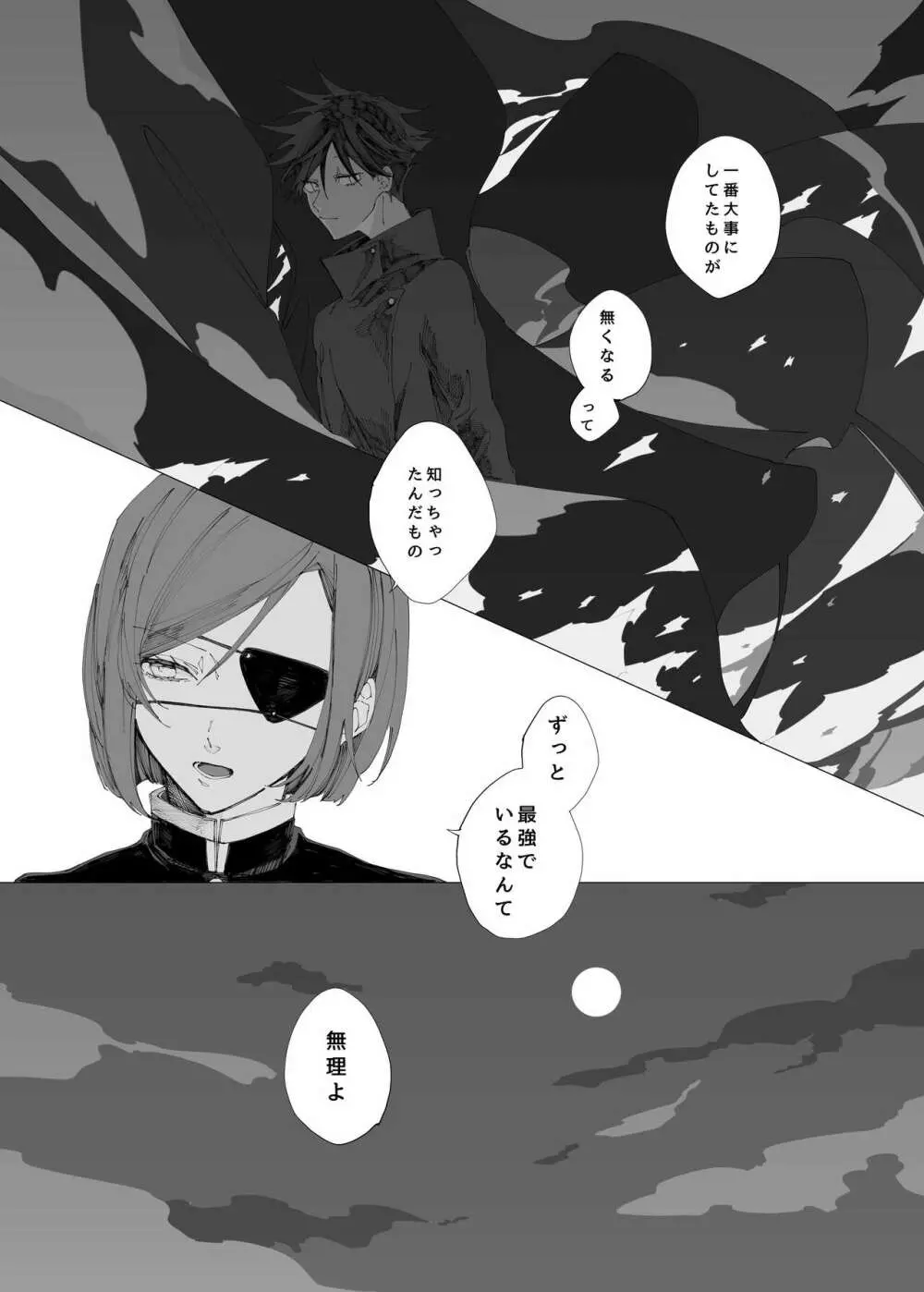 空より青い水平線 - page27