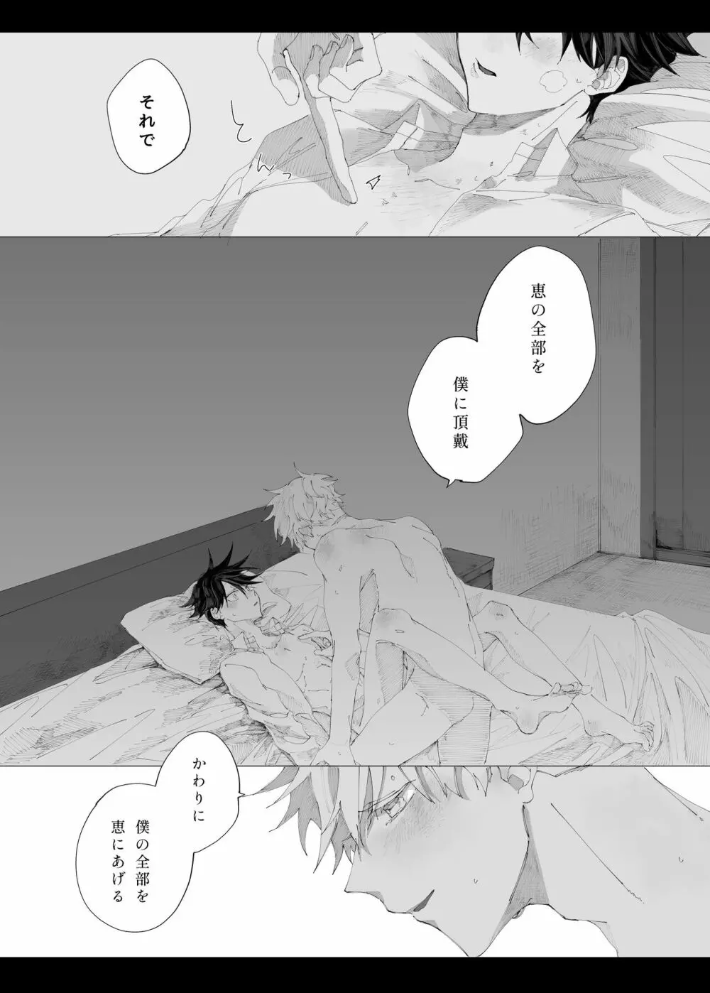 空より青い水平線 - page37