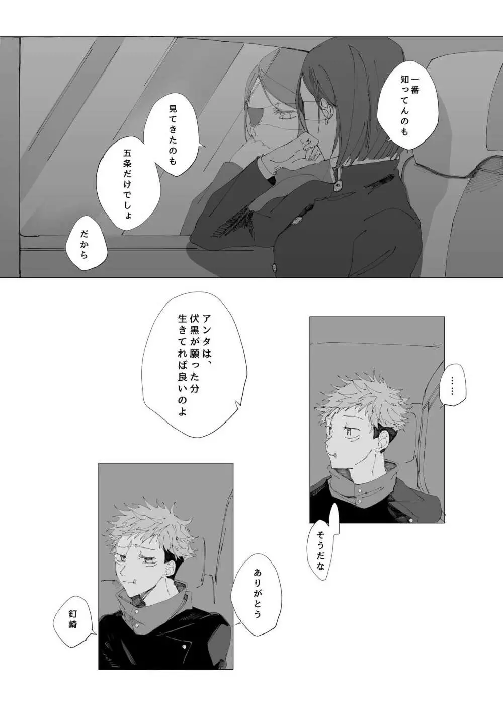 空より青い水平線 - page50