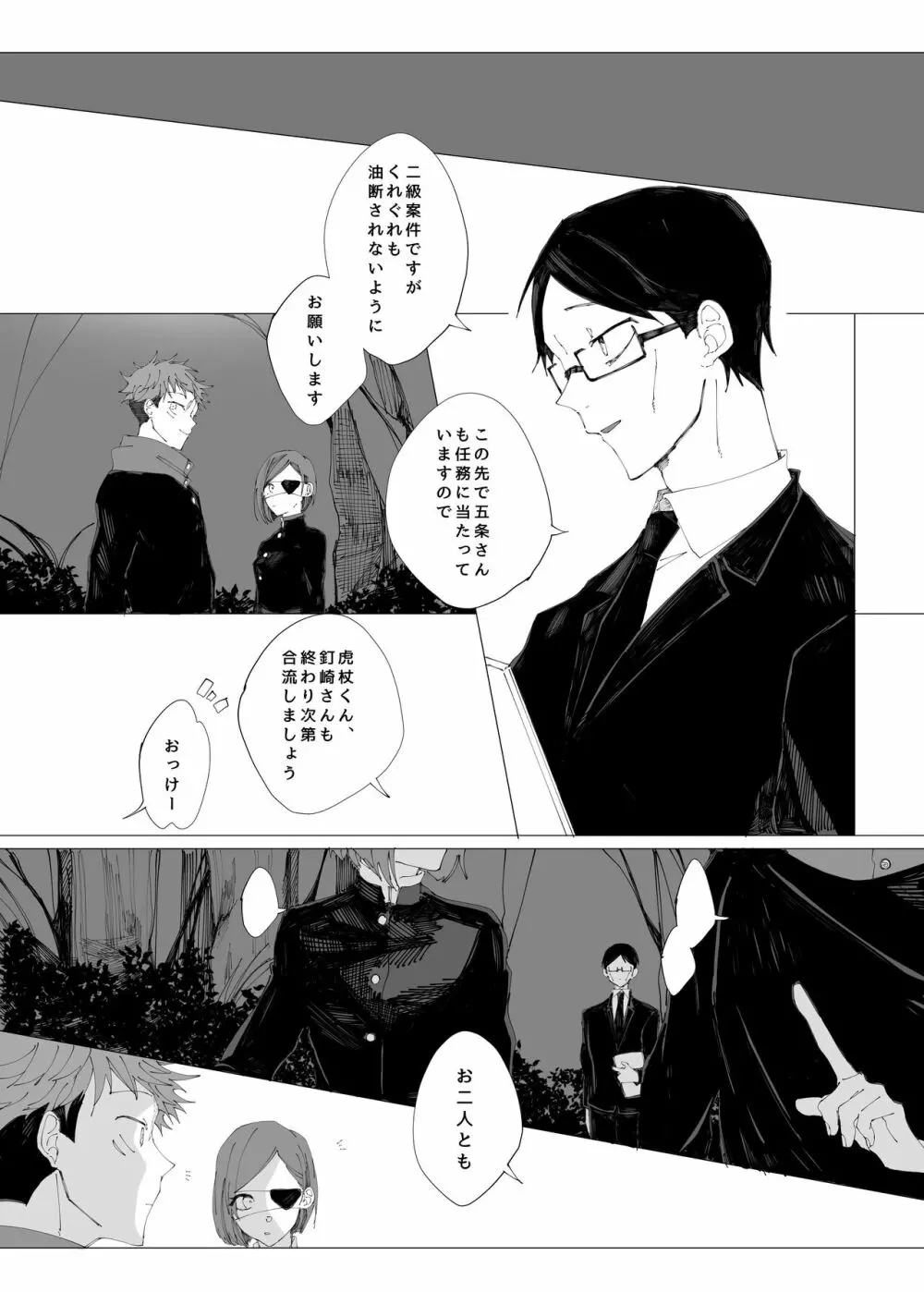 空より青い水平線 - page52