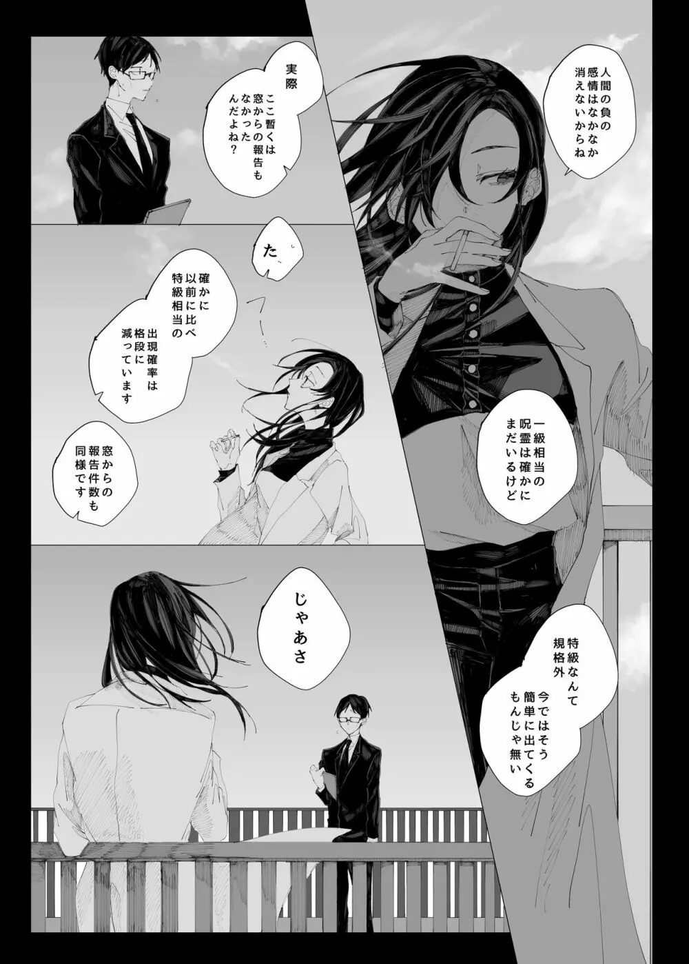 空より青い水平線 - page54