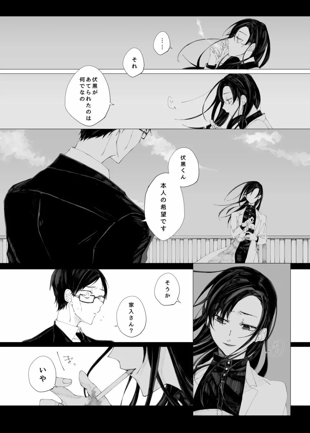 空より青い水平線 - page59