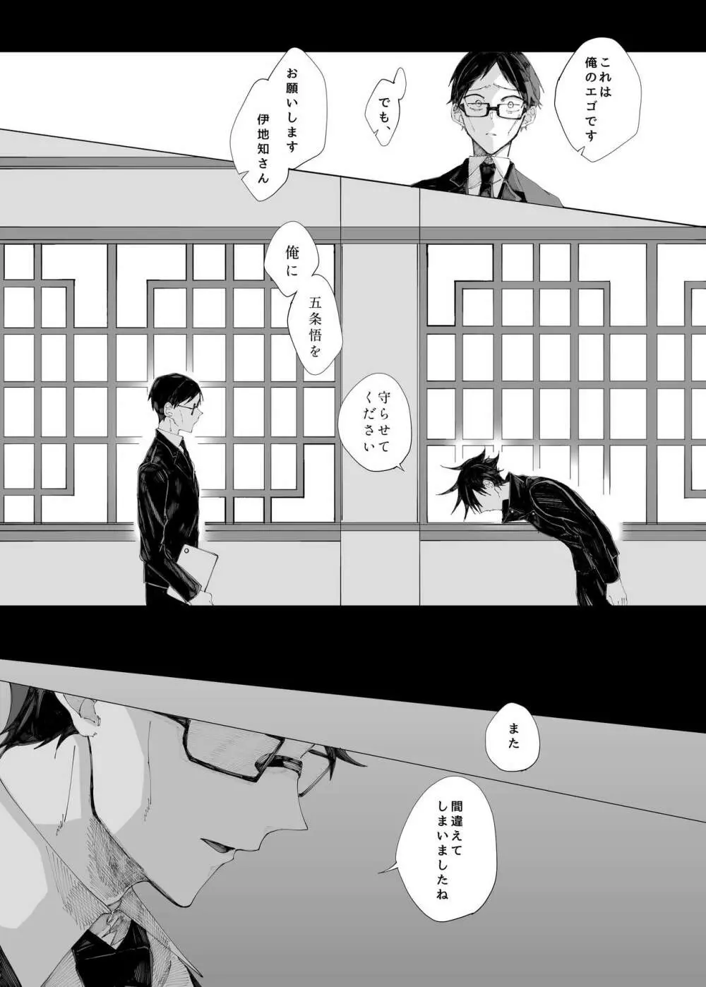 空より青い水平線 - page62