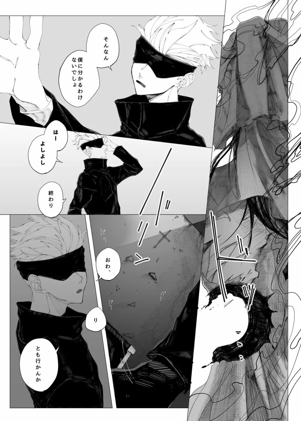 空より青い水平線 - page65