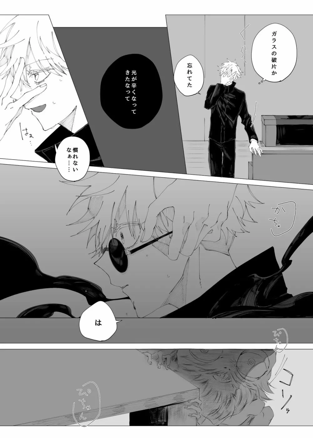 空より青い水平線 - page67