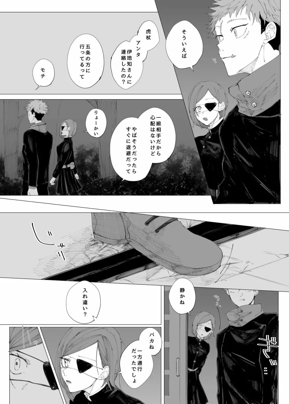 空より青い水平線 - page73