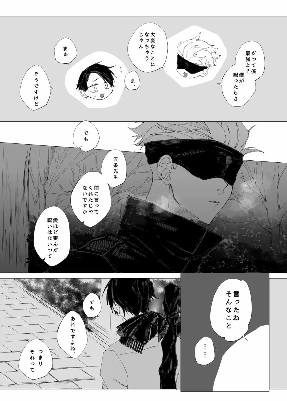 空より青い水平線 - page79