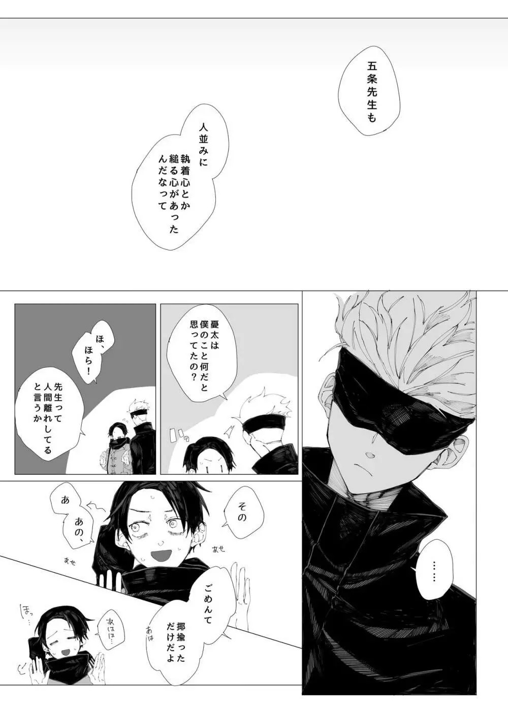 空より青い水平線 - page82