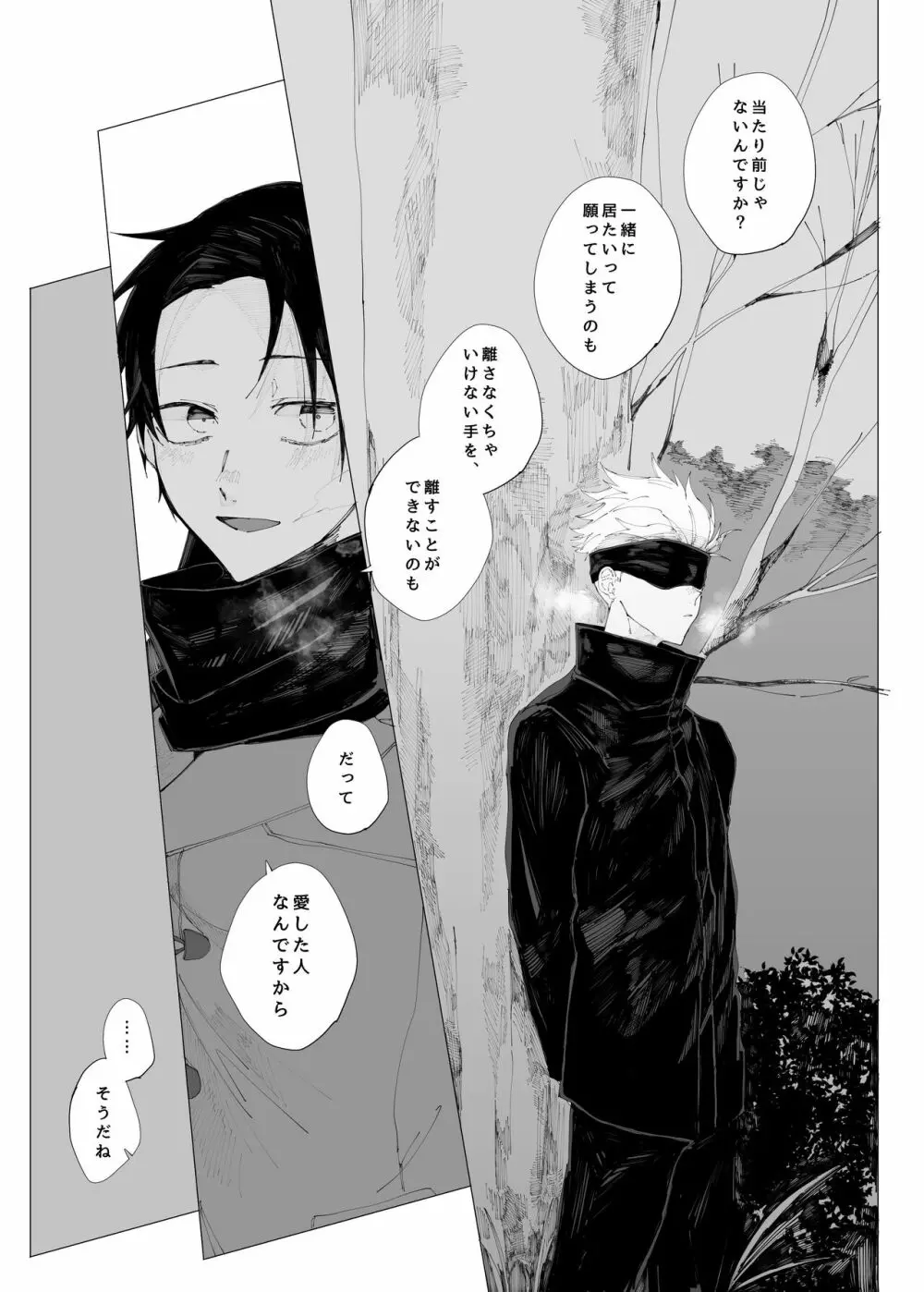 空より青い水平線 - page84