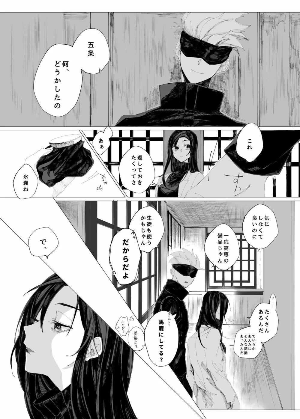 空より青い水平線 - page9