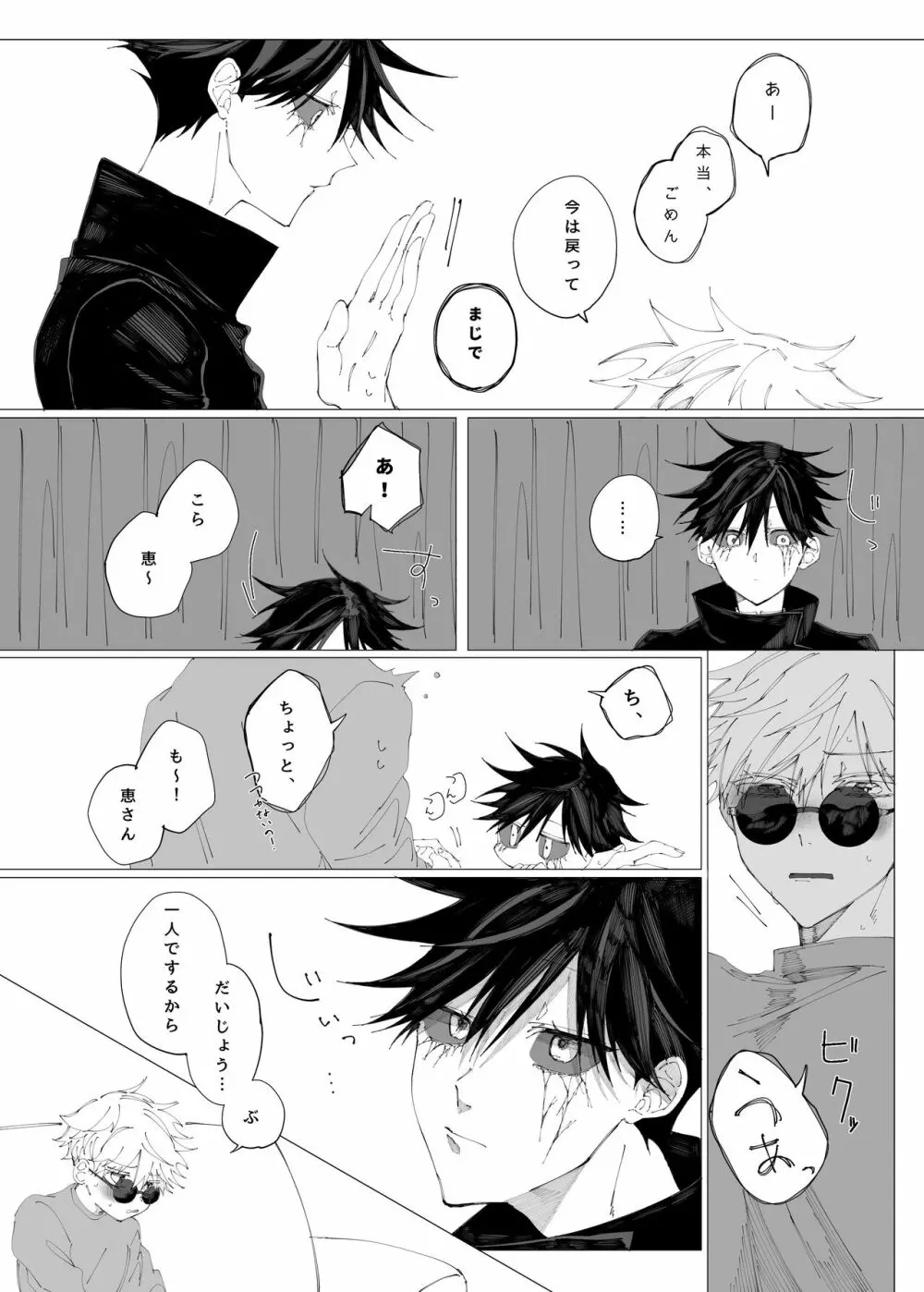 空より青い水平線 - page91