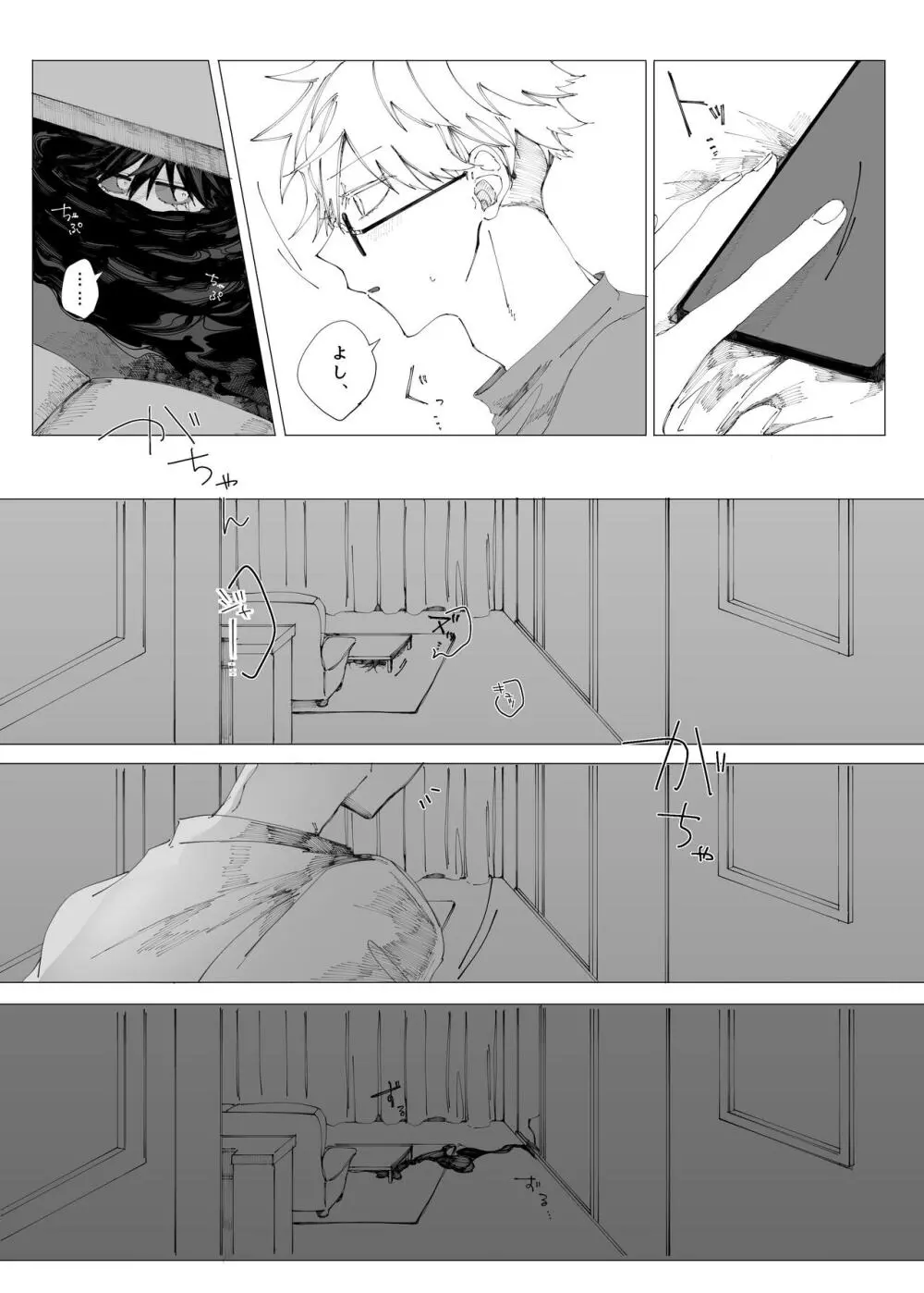 空より青い水平線 - page96