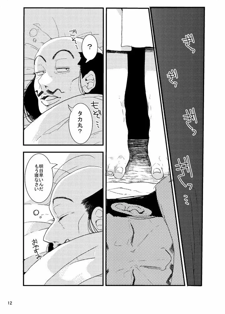 おれもしうまれかわったら父さんの子供になりたくない - page12