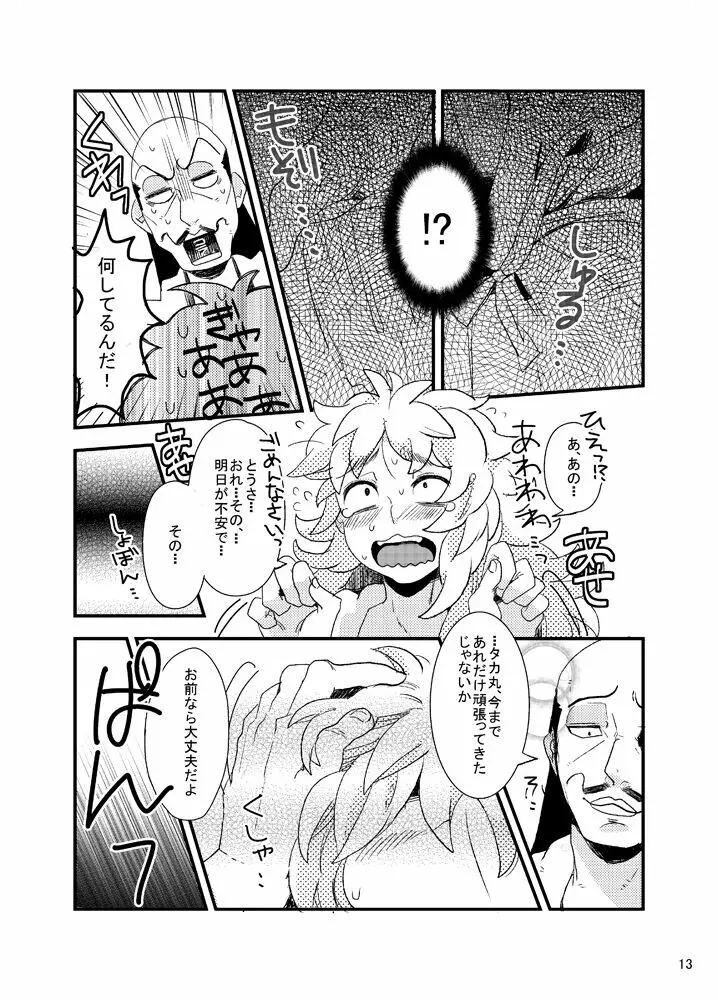 おれもしうまれかわったら父さんの子供になりたくない - page13