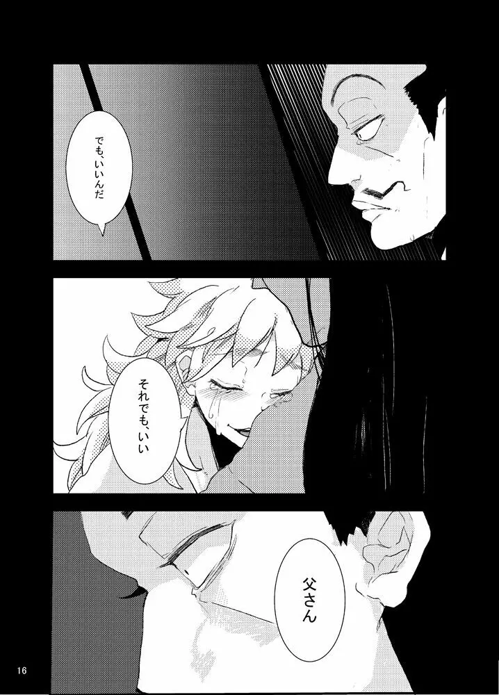 おれもしうまれかわったら父さんの子供になりたくない - page16