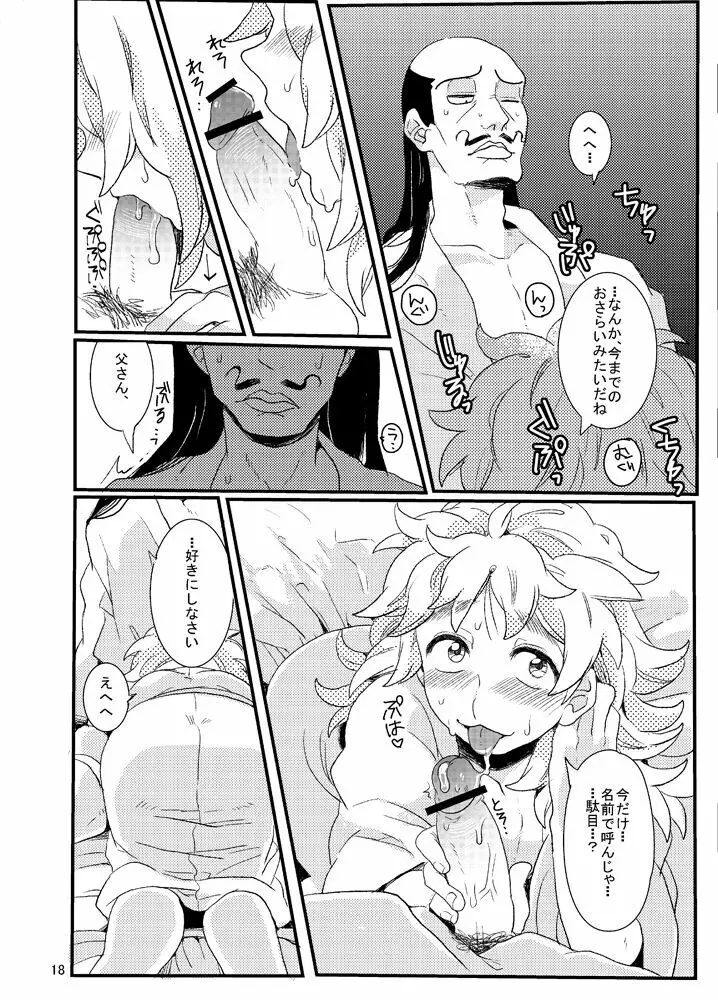 おれもしうまれかわったら父さんの子供になりたくない - page18