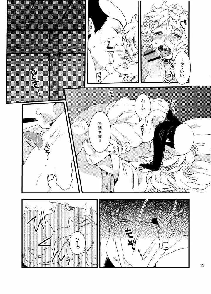 おれもしうまれかわったら父さんの子供になりたくない - page19