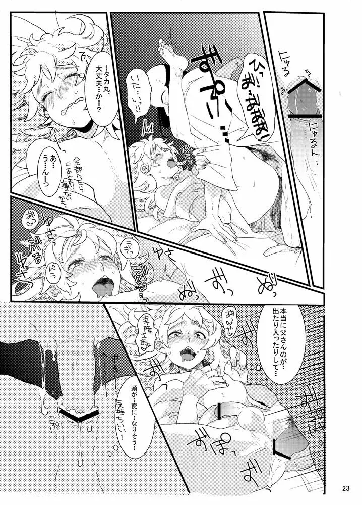 おれもしうまれかわったら父さんの子供になりたくない - page23