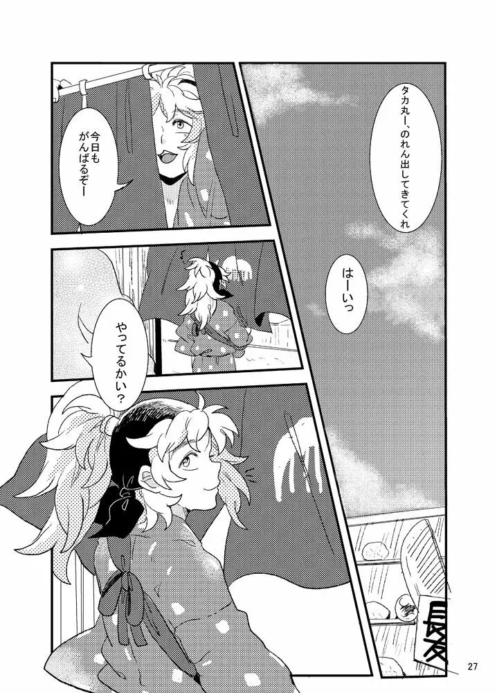 おれもしうまれかわったら父さんの子供になりたくない - page27