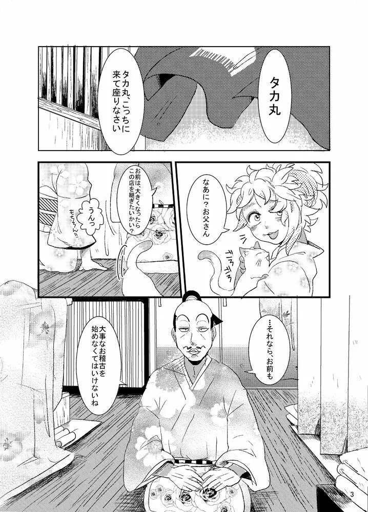 おれもしうまれかわったら父さんの子供になりたくない - page3