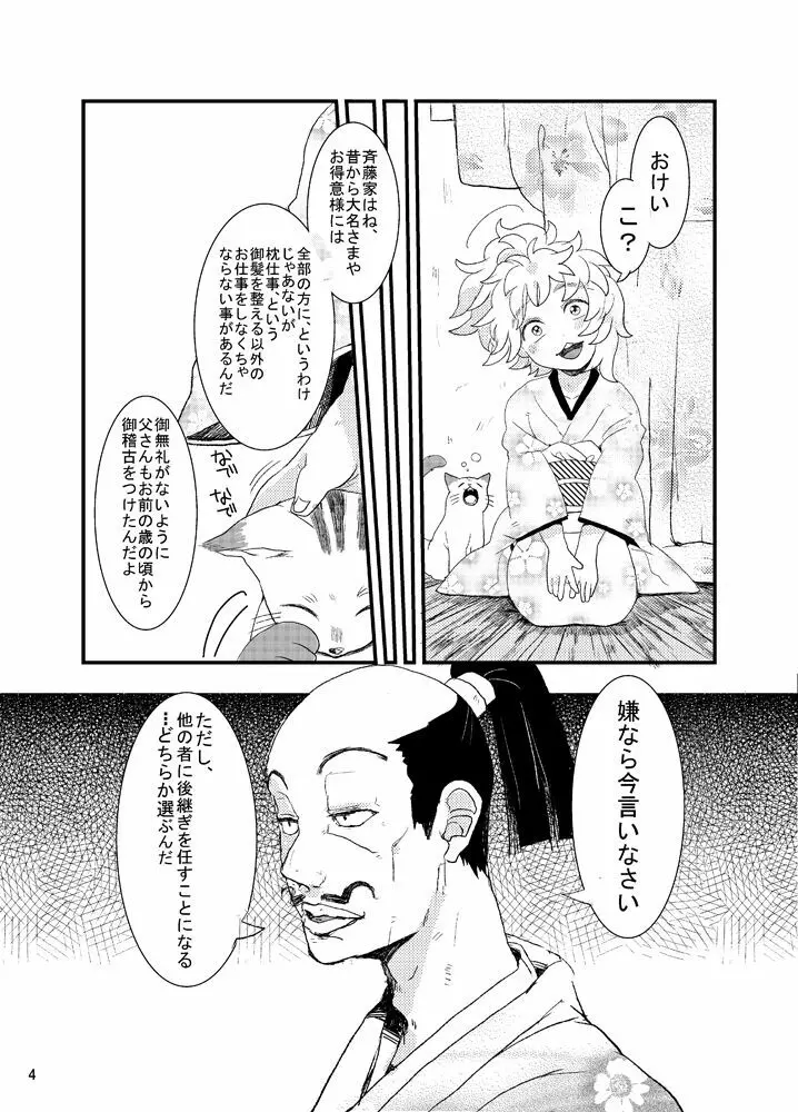 おれもしうまれかわったら父さんの子供になりたくない - page4