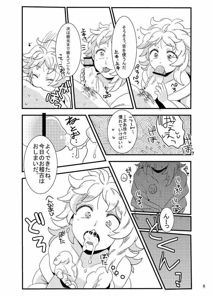 おれもしうまれかわったら父さんの子供になりたくない - page6