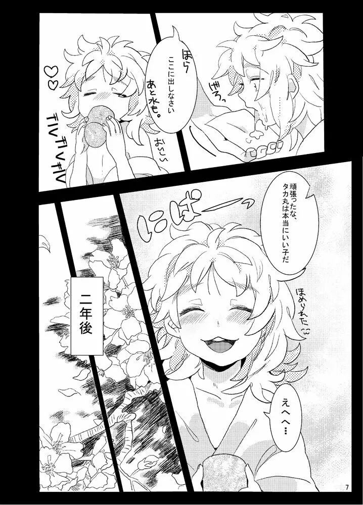 おれもしうまれかわったら父さんの子供になりたくない - page7