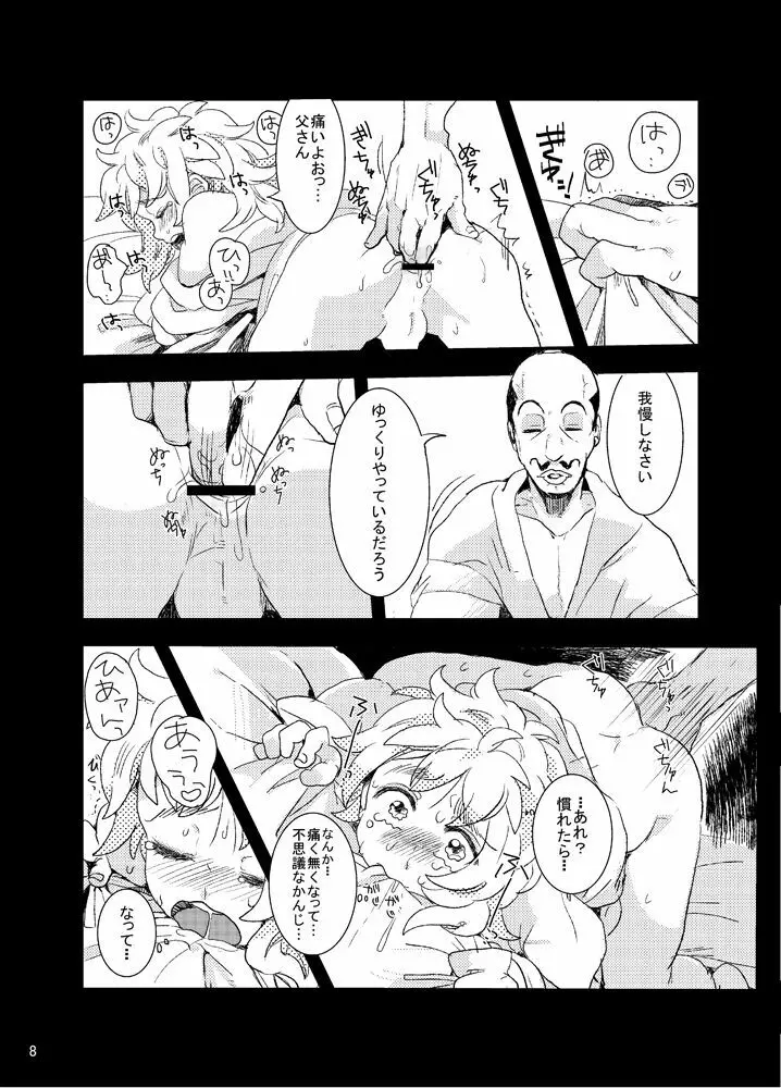 おれもしうまれかわったら父さんの子供になりたくない - page8