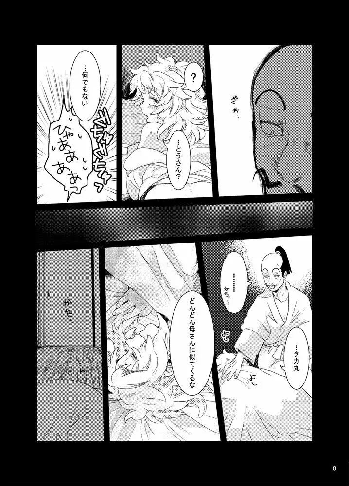 おれもしうまれかわったら父さんの子供になりたくない - page9