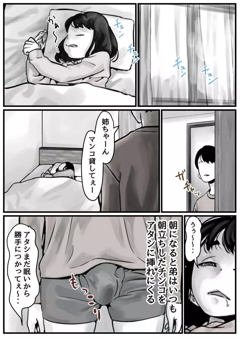 姉弟で日常的にセックスしてる♥ 前編 - page2