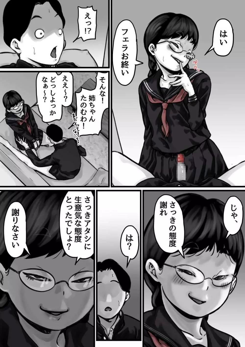 姉弟で日常的にセックスしてる♥ 前編 - page29