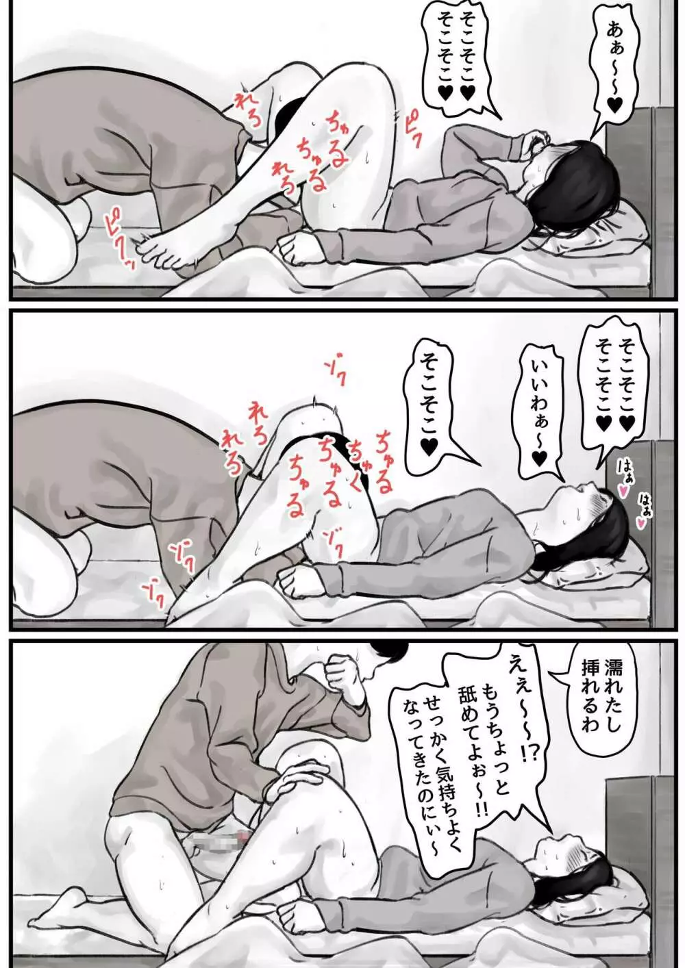 姉弟で日常的にセックスしてる♥ 前編 - page4