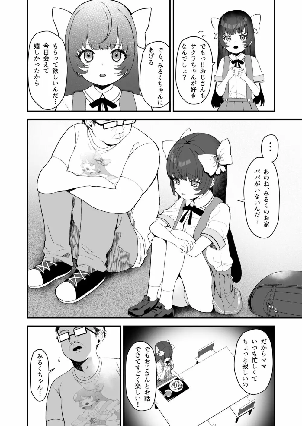 リプレイ ～何度でもヤリ放題のアプリで人生逆転性活～ - page11