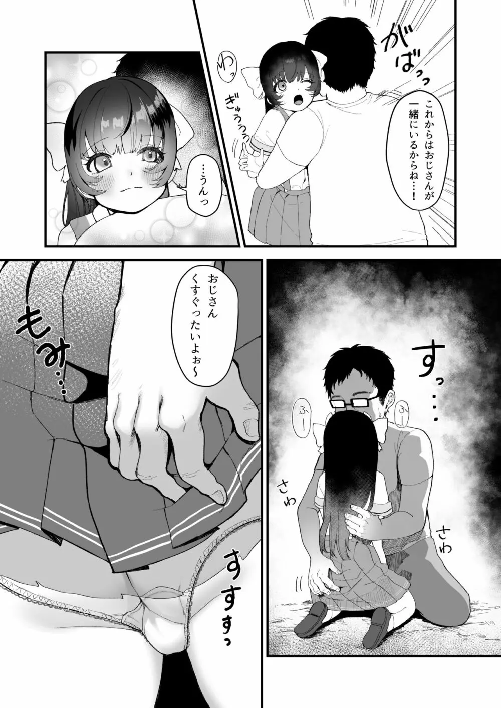 リプレイ ～何度でもヤリ放題のアプリで人生逆転性活～ - page12