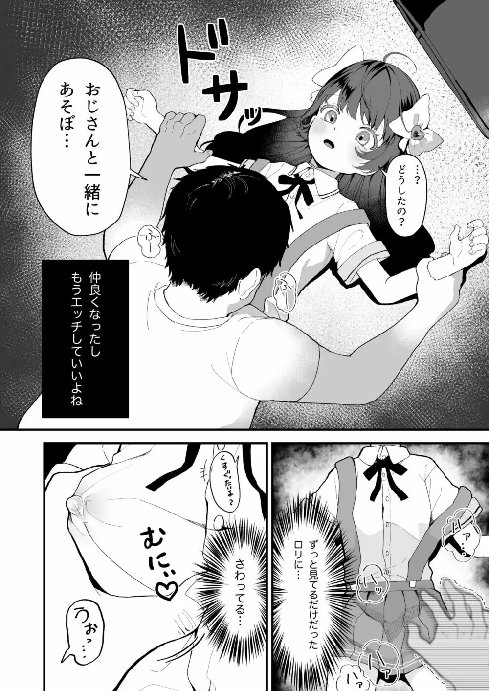 リプレイ ～何度でもヤリ放題のアプリで人生逆転性活～ - page13